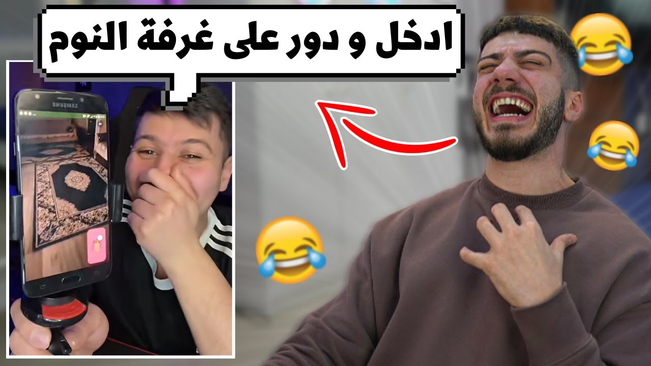 مقلب بخاروف خلاه يدخل بيت مو بيته