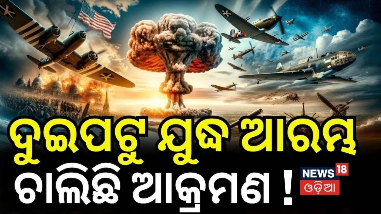ଇରାନର ଅପରେସନ୍‌ ପ୍ରତିଶୋଧ | US-Iran War | Israel Attack | Iranian Strikes | Odia News | N18G