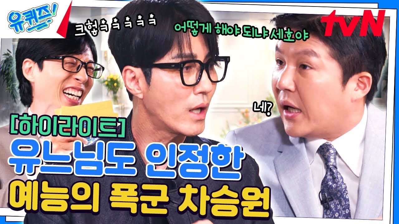 〈극한 알바〉부터 〈삼시세끼〉까지! 배우 차승원이 예능에 진심인 이유🔥 #highlight#유퀴즈온더블럭 | YOU QUIZ ON THE BLOCK EP.257
