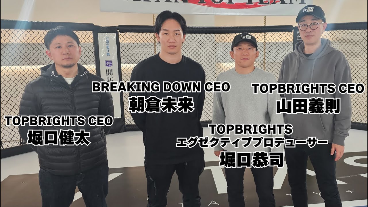 朝倉未来×堀口恭司 は何を話すのか？