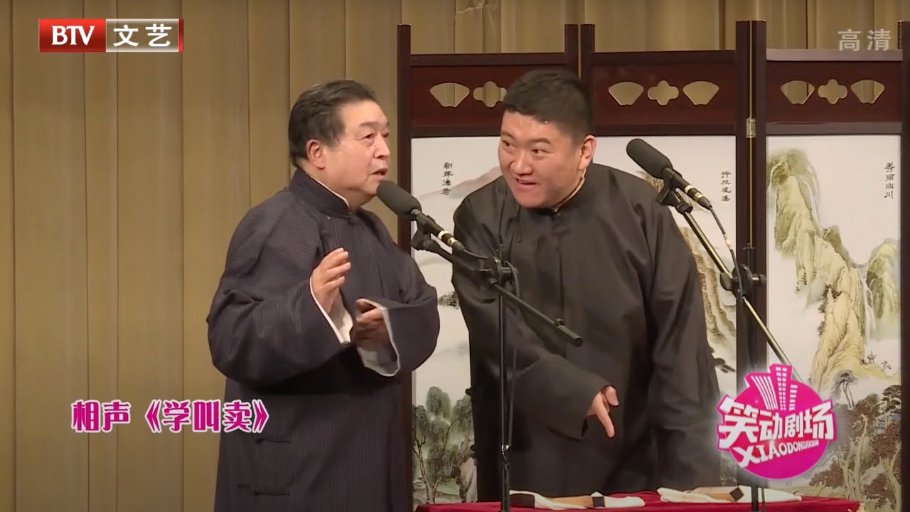 传统相声《学叫卖》片段，刘洪沂带韩云飞霸气演绎，全是搞笑包袱【笑动剧场】