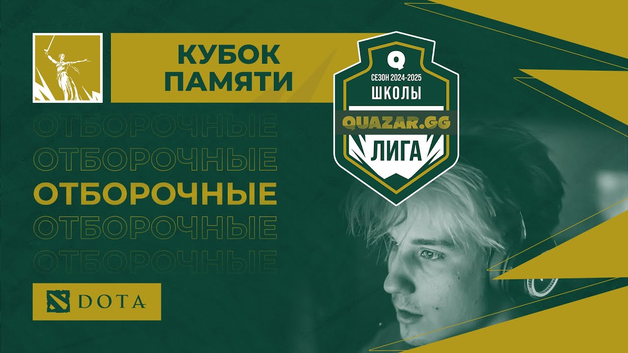 Школа №188 (Б)  #НСК vs Школа №177 (А) #НСК  /#Шдота/ 24.01 / #dota2 #Стрим / JUMPERRR