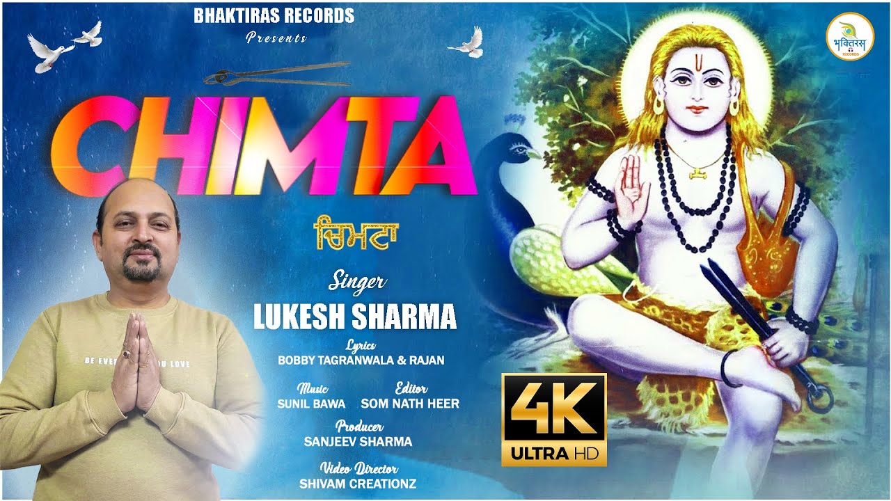 VIDEO || CHIMTA || चिमटा || ਚਿਮਟਾ || Lukesh Sharma || Sunil Bawa || Bobby || Shivam