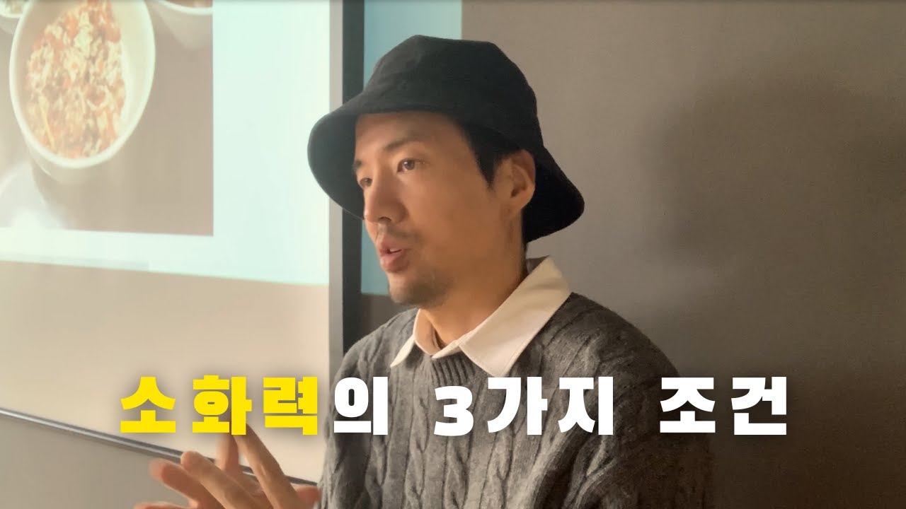 소화력의 3가지 조건 | 아유르베다 음식학
