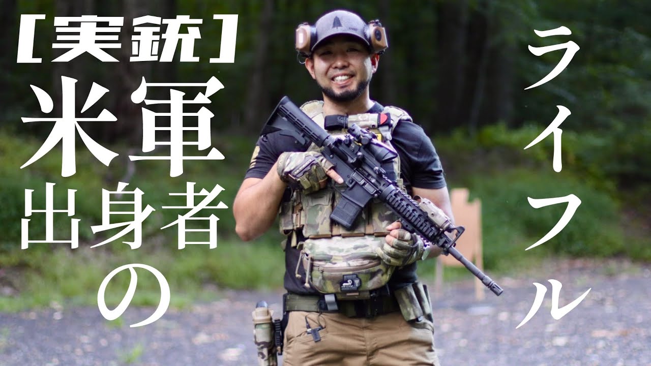 [実銃] 米軍出身者のライフル。コルト、ナイツで固めた高級銃