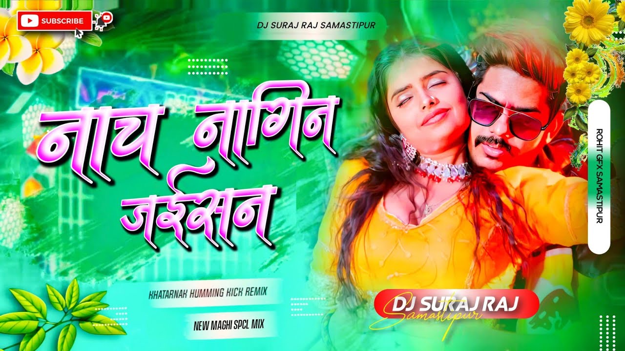 nach nagin jaisan ge raushan rohi dj remix new bhojpuri dj song 2026 bhojpuri dj suraj dighra chowk