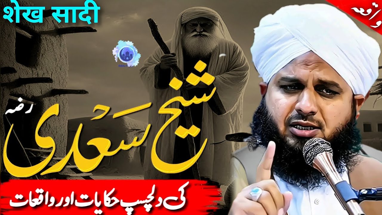 Sheikh Sadi (rh) Ka 2 Sunehri Waqiat | Emotional Bayan | Peer Ajmal Raza Qadri