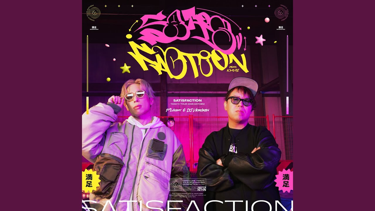 SATISFACTION (feat. KMNZ)
