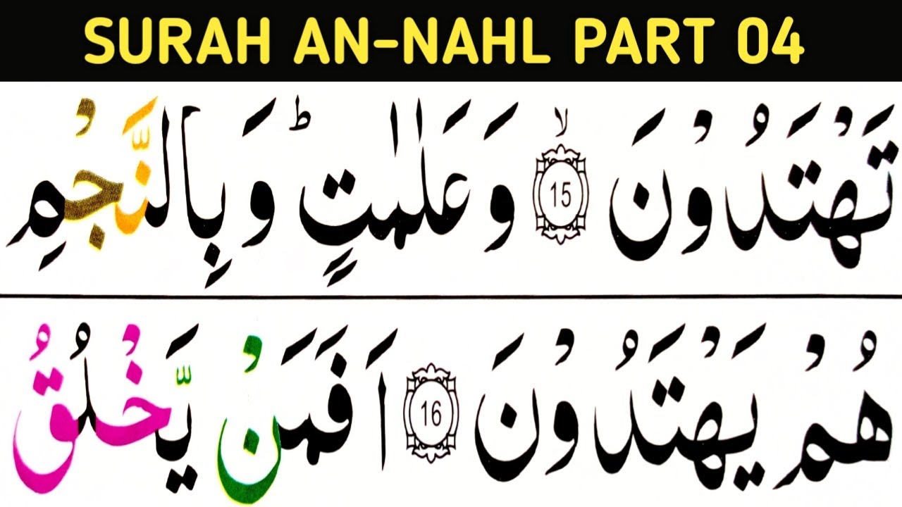 Surah An-Nahl Part 4/verses 16-23/online class/learn Quran easily at home