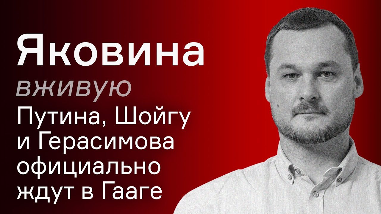 Расстрелы в Дагестане показали слабость Путина – Иван Яковина вживую