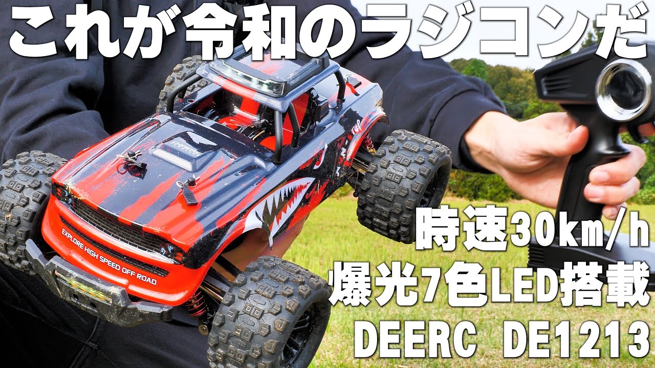 Amazonで評判良かった令和のかっこいいオフロードラジコン DEERC DE1213