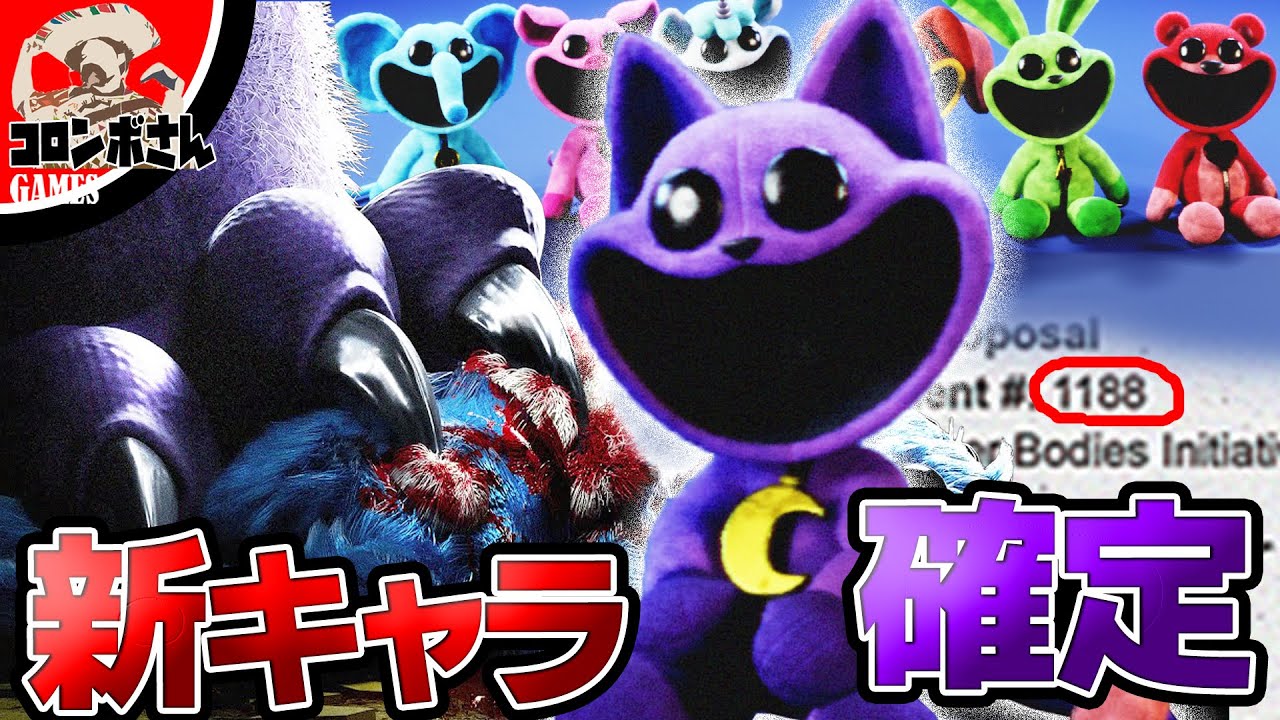 【考察】チャプター3の新キャラ…正体が判明！驚きの能力とは！？【ポピープレイタイム｜Poppyplaytime】