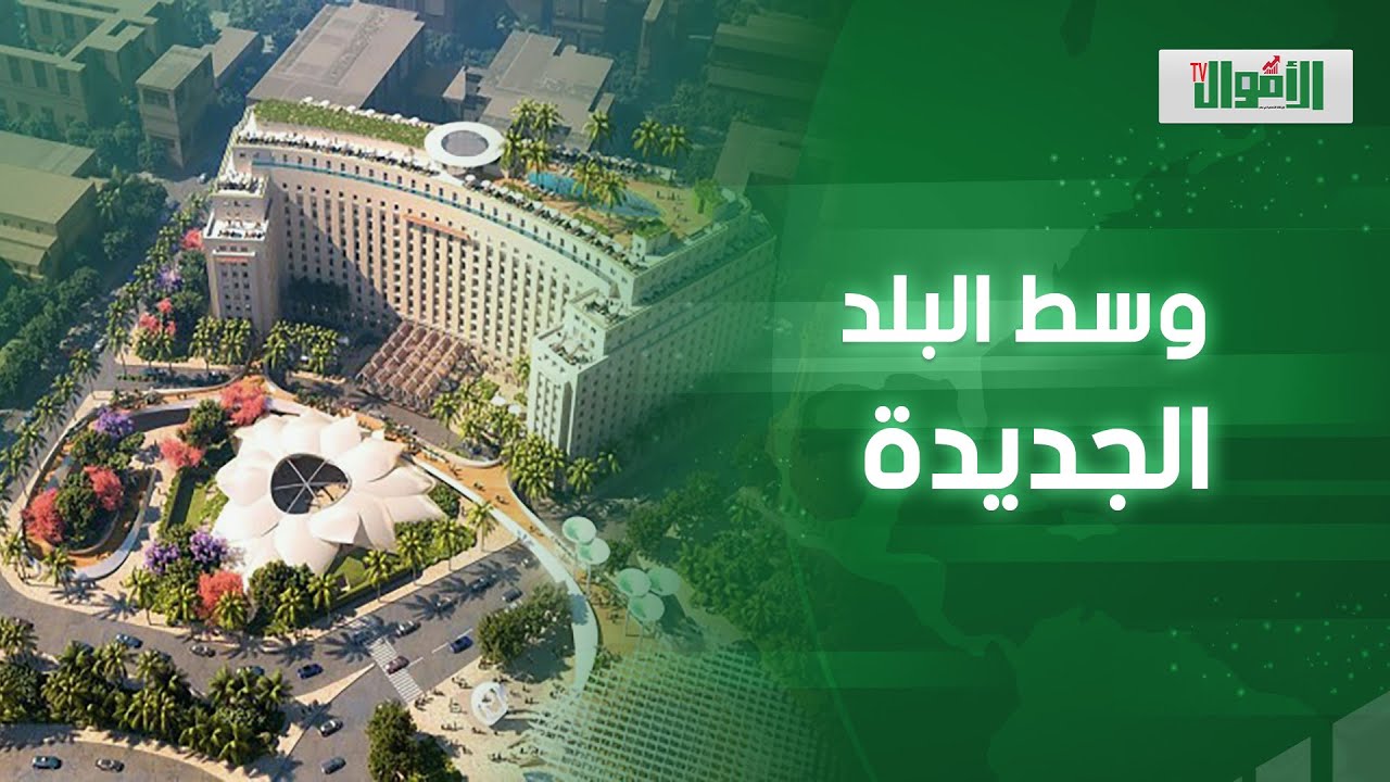 باستثمارات 15 مليار جنيه.مشروع عملاق بمجمع التحرير: هيبقى حتة من أوروبا.وده اللي هيحصل في وسط البلد!