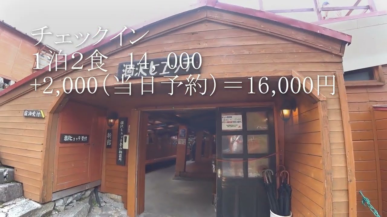 ｟2024年度　涸沢カール｠2024 08 16（金）涸沢ヒュッテに泊まってきました❕