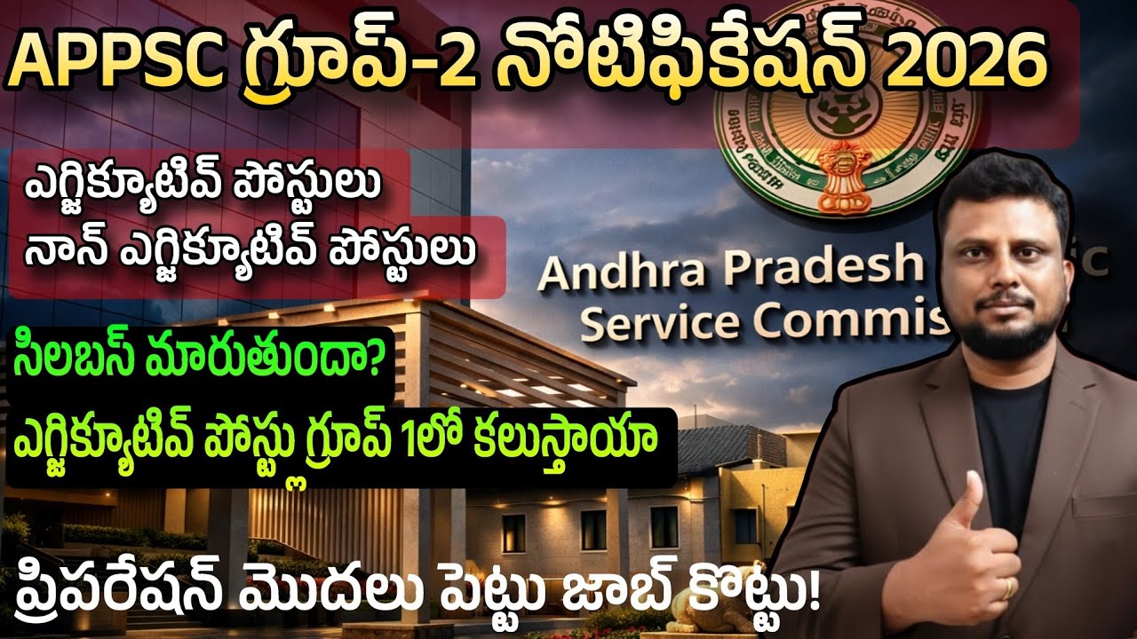APPSC group 2 notification 2026| గ్రూప్ 2 నోటిఫికేషన్ 