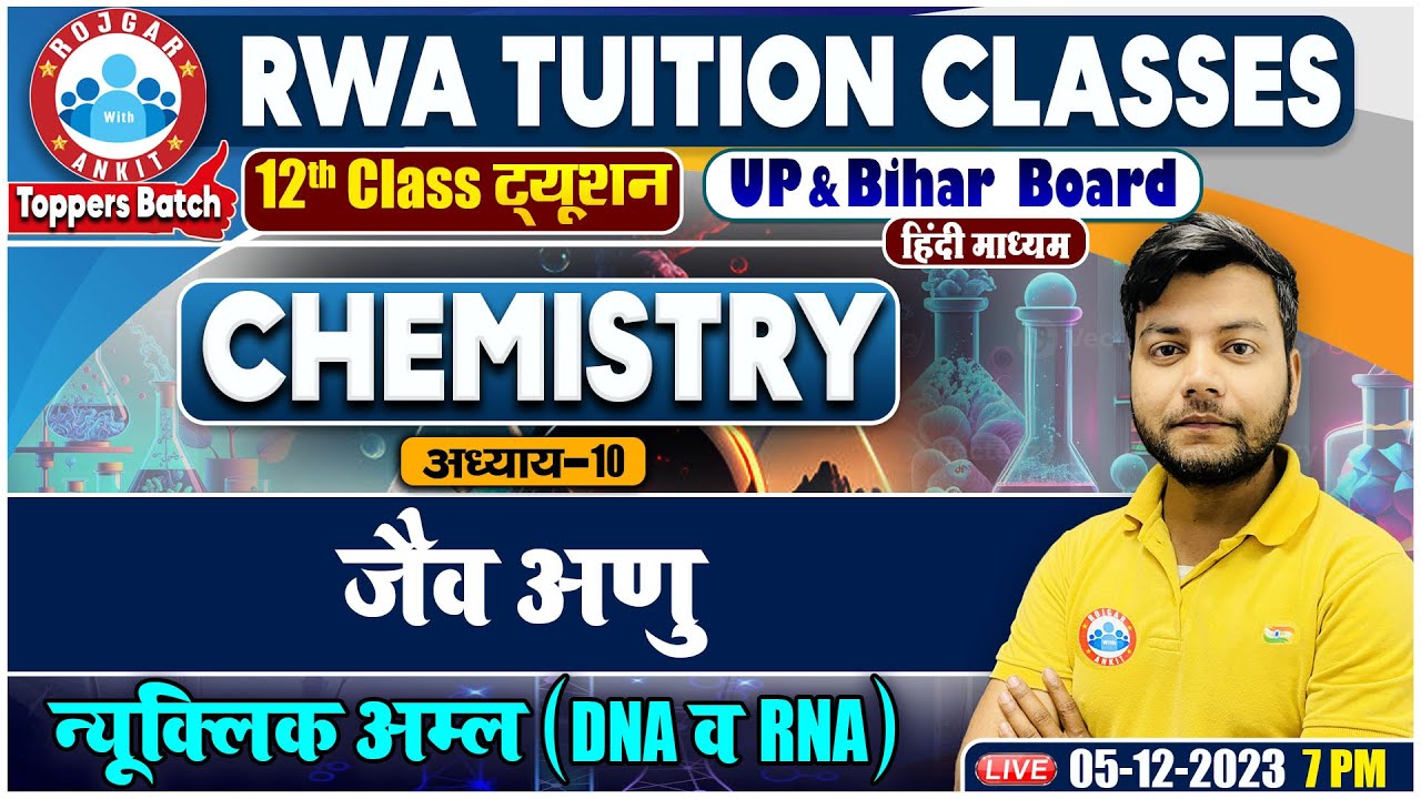 जैव-अणु, न्यूक्लिक अम्ल (DNA व RNA), UP/Bihar Board 12th NCERT Chemistry Class By Avinash Sir