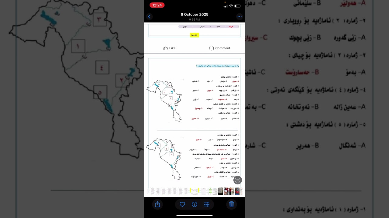 ١٨ كانون الثاني، ٢٠٢٦شرح نموذج اسئلة الامتحان الوزاري عن الخريطة
