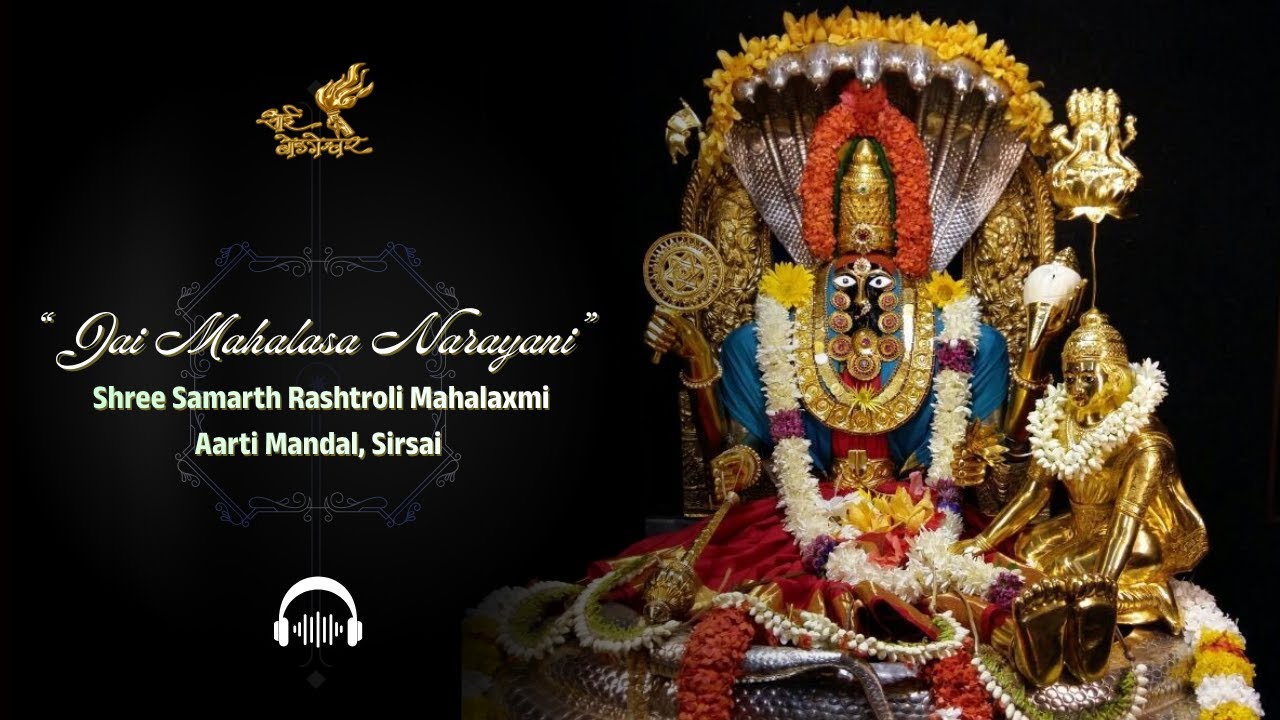 Jai Mahalasa Narayani | Shree Samarth Rashtroli Mahalaxmi Aarti Mandal, Sirsai | Use Headphones