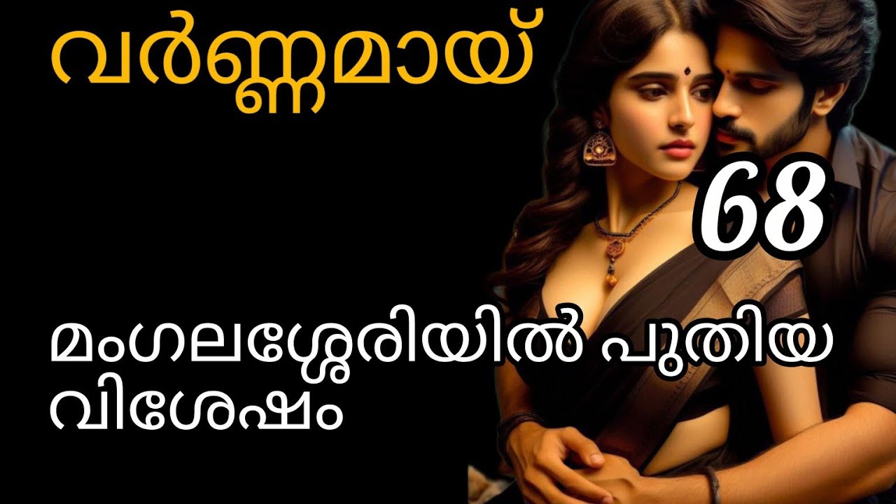 വർണ്ണമായ് 🌈 ഫസ്റ്റ് ട്രോഫി മഹി അടിച്ചിരിക്കുന്നു...