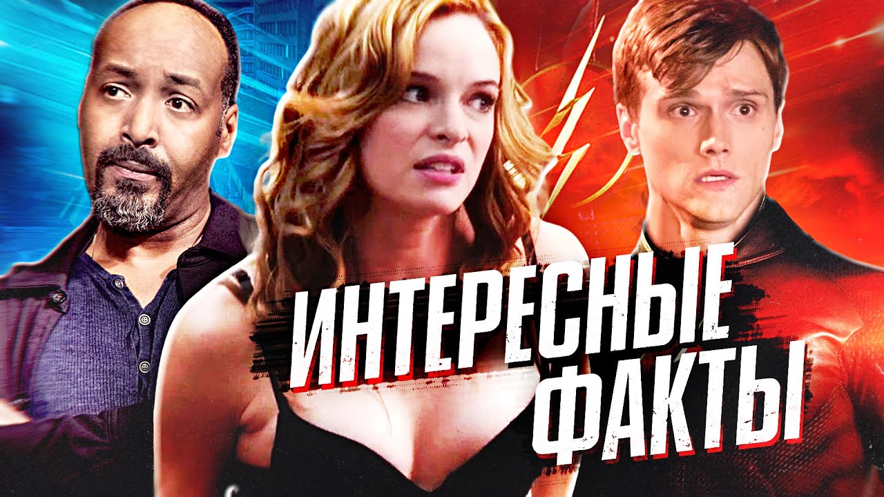 УДИВИТЕЛЬНЫЕ ФАКТЫ О СЕРИАЛЕ 