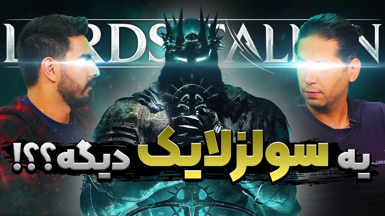 لتس پلی لردز آف د فالن | یک سولزلایک نسل نهمی