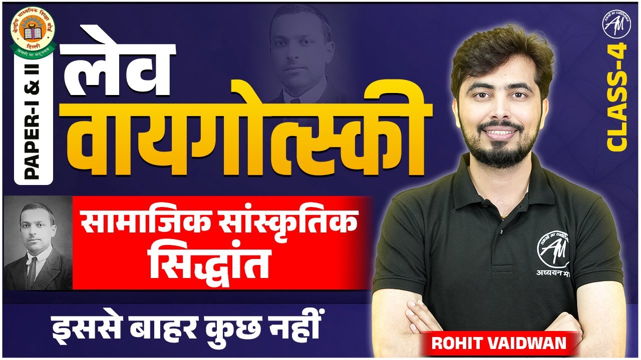 CTET 2025 | LEV Vygotsky : सामाजिक सांस्कृतिक सिद्धांत Class-4 for Paper- 1 & 2 | CDP by Rohit Sir