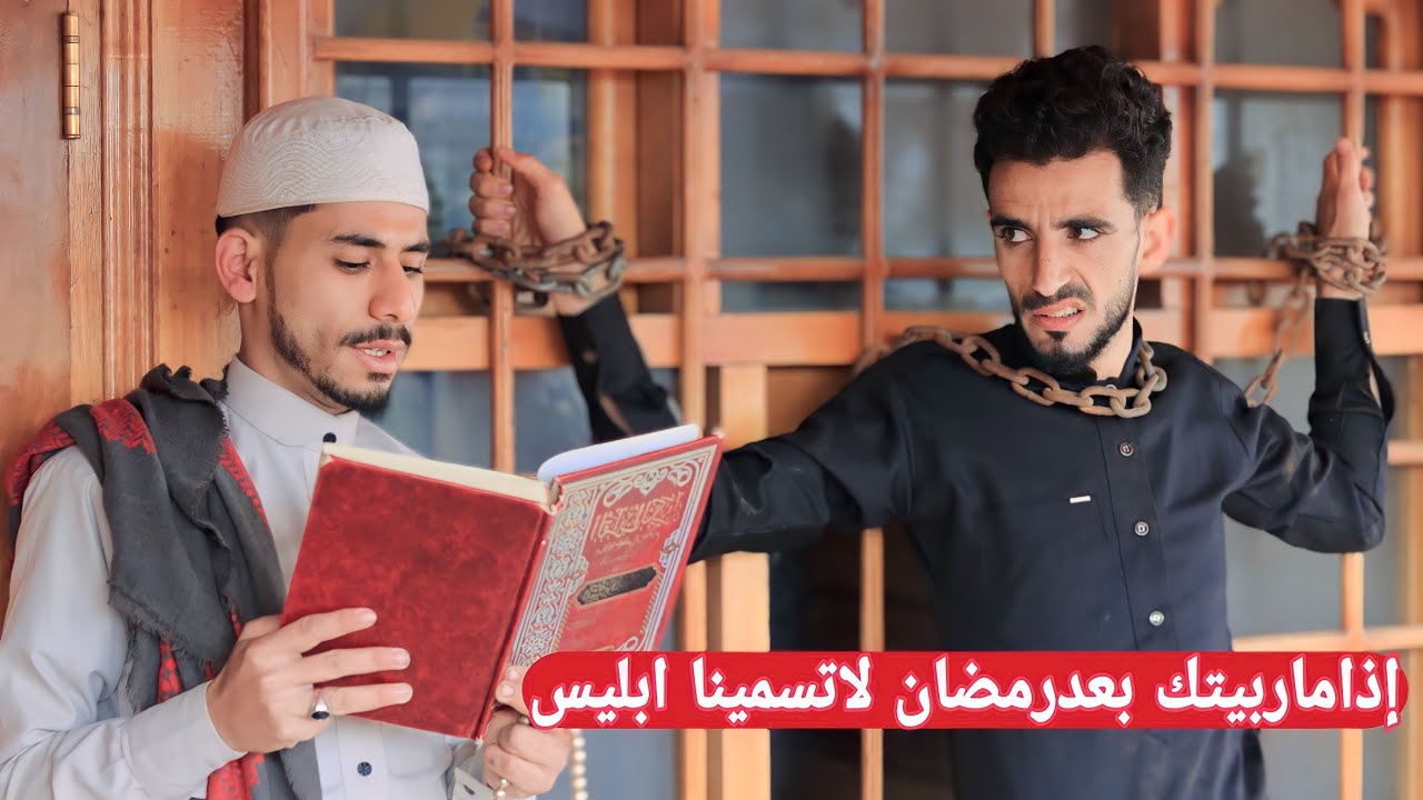 محمد نعمان|الجن لما يتربطو في رمضان كوميدي 2024