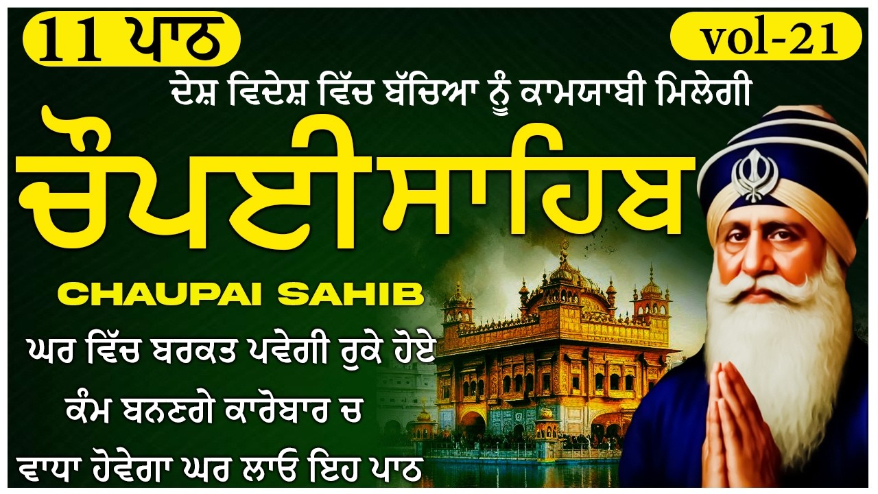 🛑20 February 2026 || ਖੁਸ਼ੀਆਂ ਘਰ ਆਉਣਗੀਆਂ ਲਾਓ ਪਾਠ || chaupai sahib | vol-21 | ਚੌਪਈ ਸਾਹਿਬ | Sweet Voice