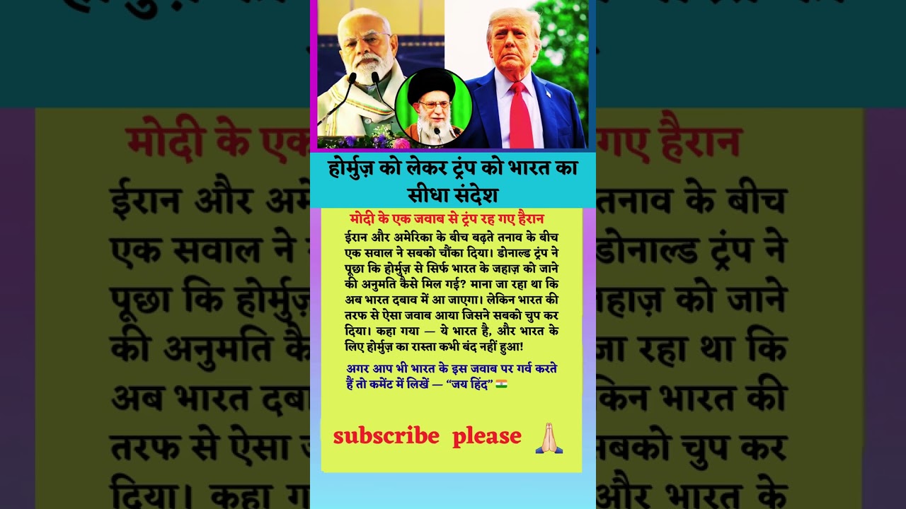 India's direct message to Trump regarding Hormuz!