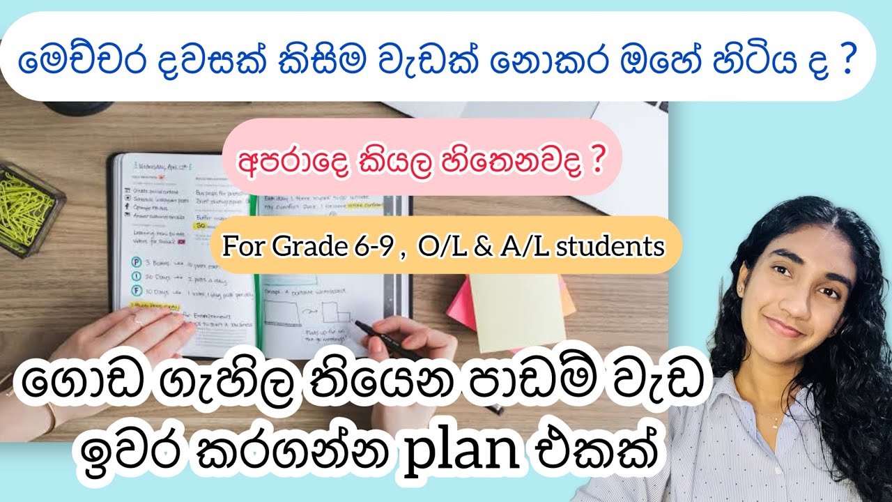 මෙහෙම වැඩ කලොත් Exam පාස් වෙන එක හරි ලේසි 🥹❤️🤩📚💯