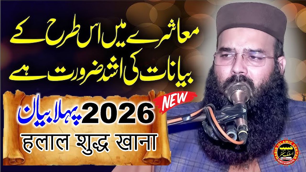 Very cryingfull bayan | Emotional 😭 Bayan By Molana Qari Binyameen Abid
