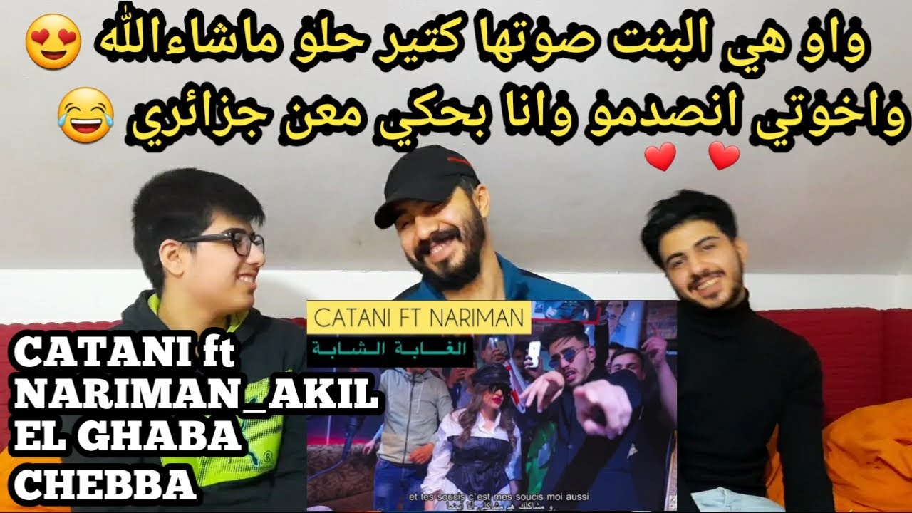 ردة فعلنا على كاطاني الغابة الشابة CATANI ft NARIMAN_AKIL - الغابة الشابة - EL GHABA CHEBBA 😍😍