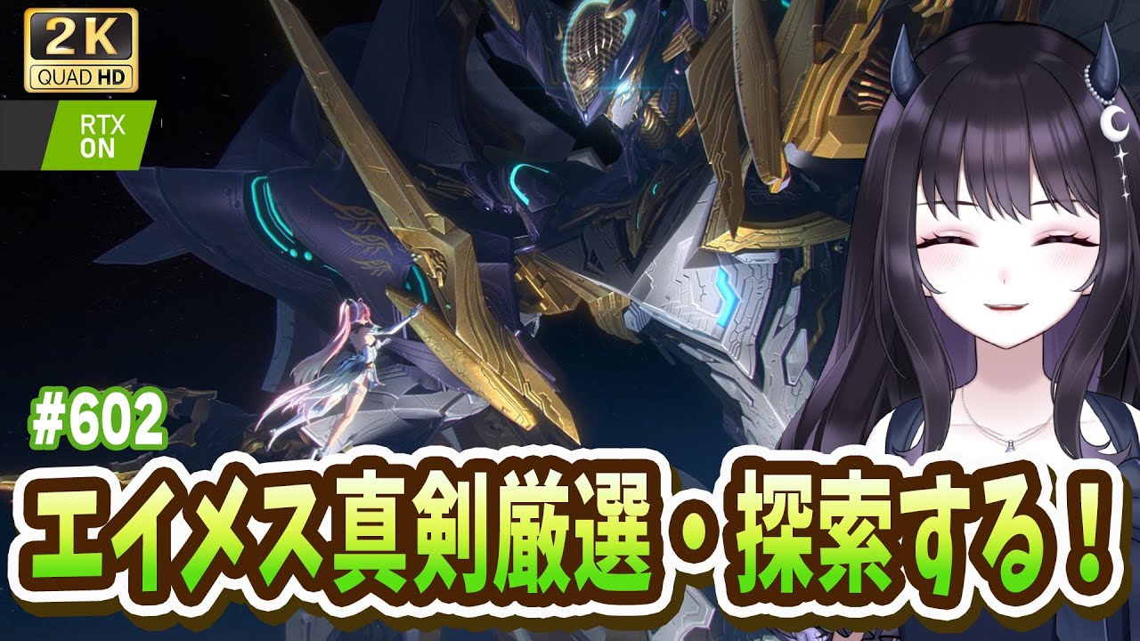 【#鳴潮】  いよいよ本格的にエイメス厳選しながら探索するよ…！ / 2K1440p #602 #PR #ぶいきゃす杯  【#Vtuber Yomi】