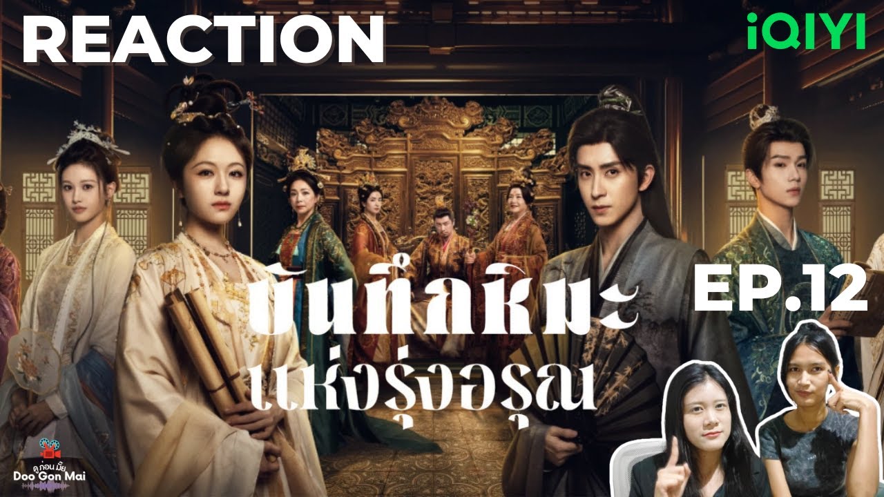 [Реакция] Эпизод 12 «Хроника рассвета и снега: Дневник судмедэксперта» | Канал Ду Гон Май