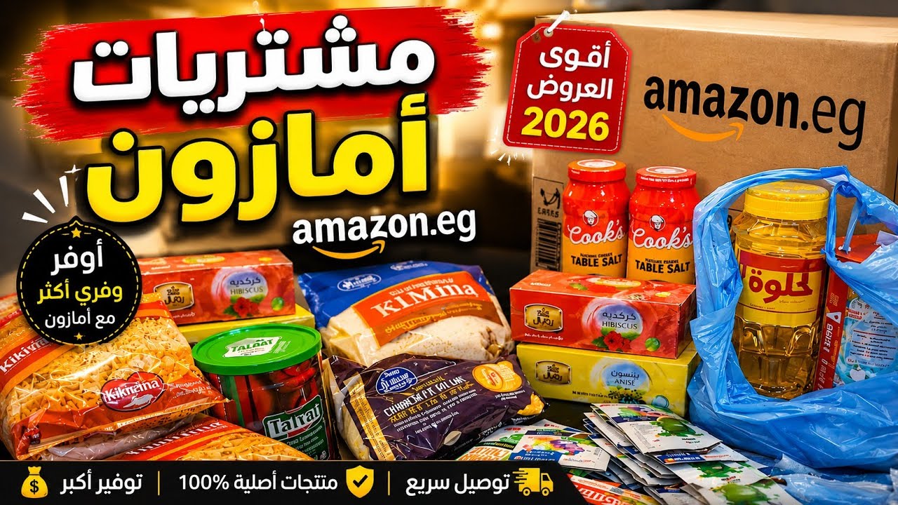 مشتريات رمضان 2026 | خزين شهر كامل بذكاء وتوفير 💰#رمضان_2026 #تنظيف