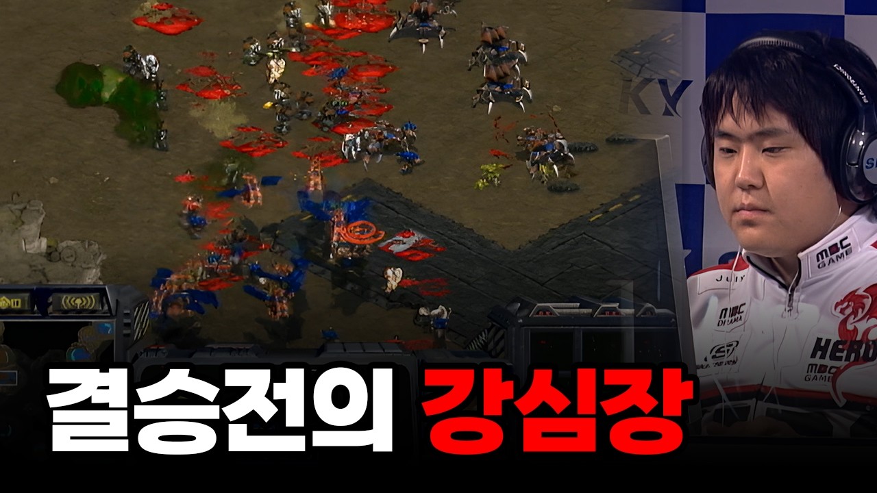 1년 내내 테란한테 약했다고? | 서지훈 박성준 (고화질, 스타 명경기)