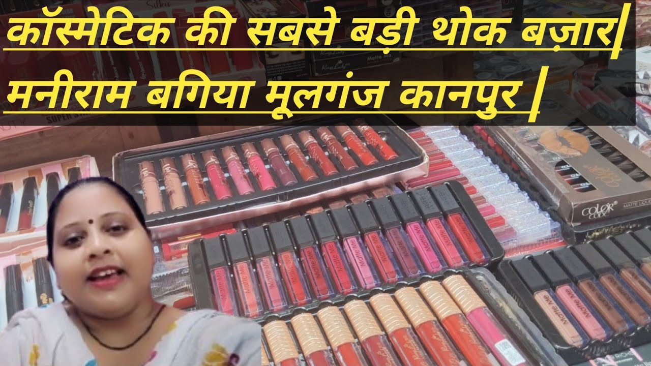 Cosmetic Wholesale Market In Kanpur | Cosmetic Ki Thok Bajar Moolganj Kanpur |