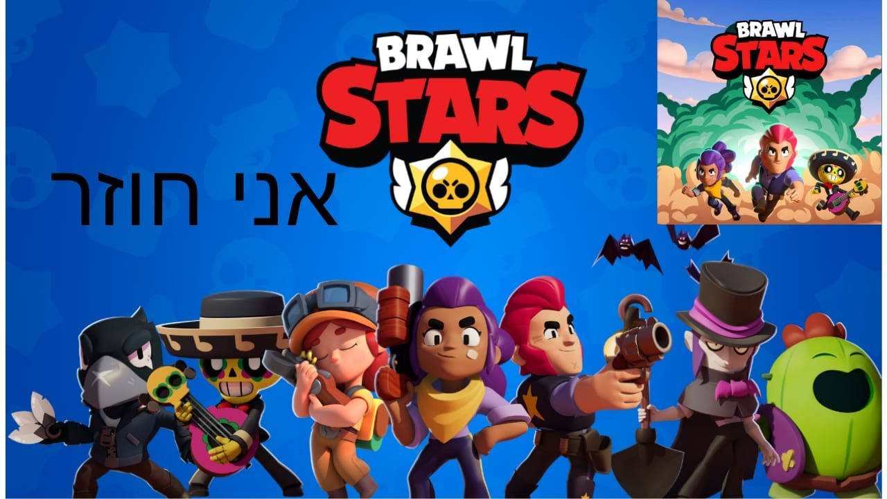 סרטון בראול סטארס מטורף