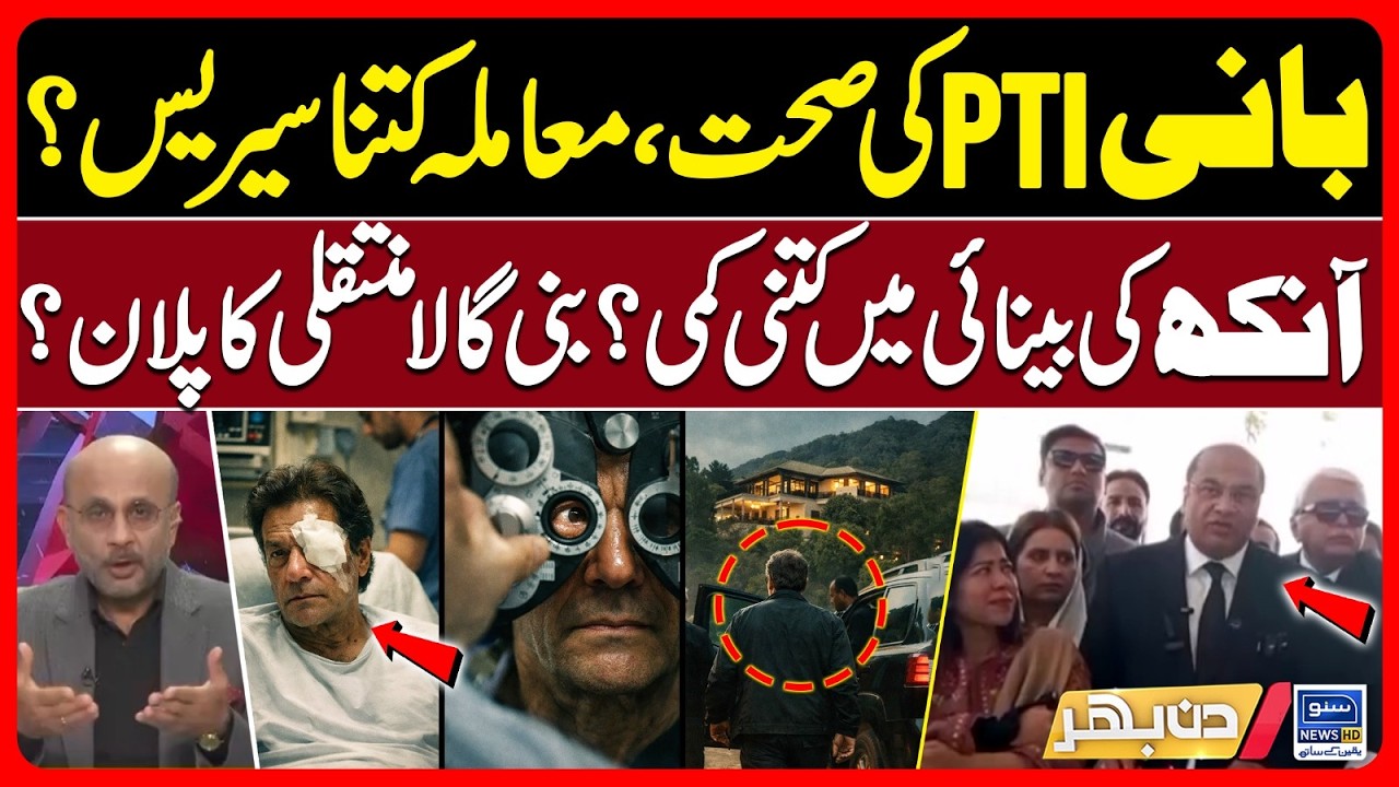 Imran Khan Health Update, What Happened In Adaila? | Din Bhar | EP 646