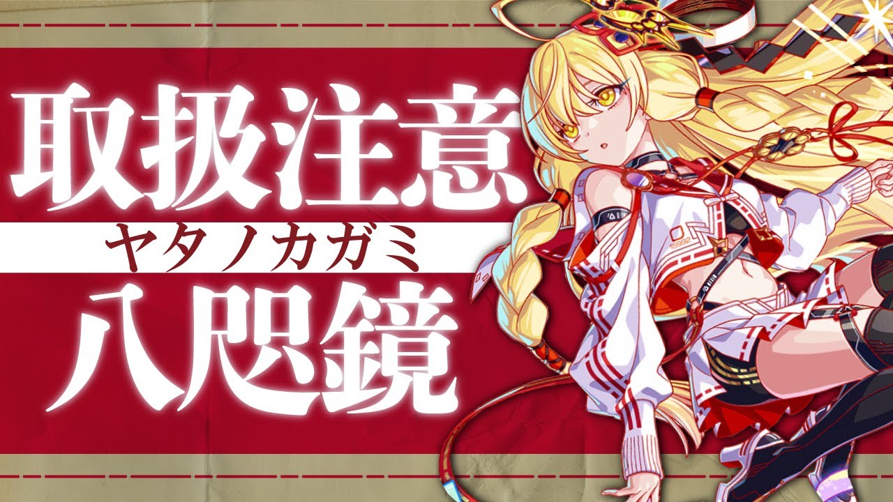 【実際どう？】磨けば輝くヤタノカガミの魅力を探ってみる【半年レビュー】