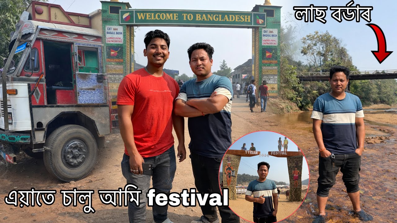অসমৰ পৰা বাংলাদেশ ঘূৰিব আহিলো অজয় দাৰ লগত ঘূৰিব আহি ইমান যে ভাল লাগিব মই ভবাই নাছিলোঁ 