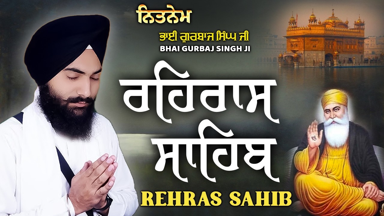 Rehras Sahib | Bhai Gurbaj Singh Ji -New Path 2026 | ਰਹਿਰਾਸ ਸਾਹਿਬ | Full Path Rehras Sahib #wmk