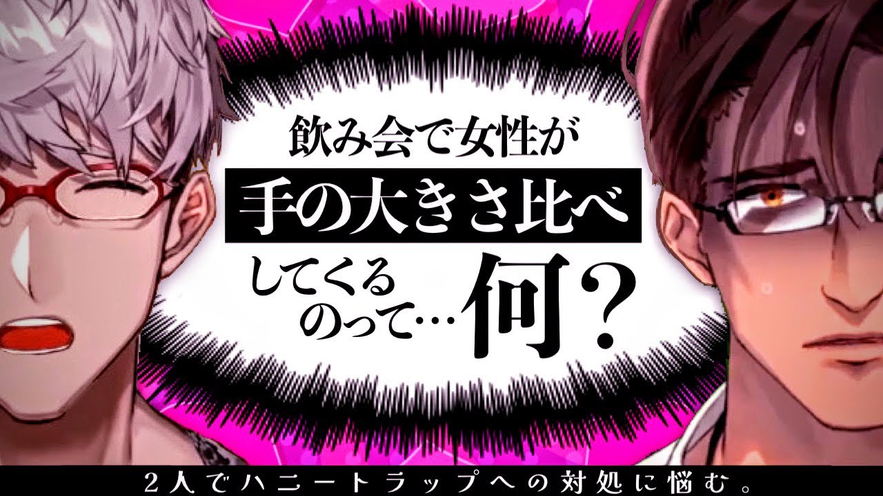 女性からされたハニートラップについて語り合うベルさんとアランさん👯‍♀️ 【ベルモンド･バンデラス🥃(にじさんじ)／アルランディス🍕(ホロスターズ)切り抜き】