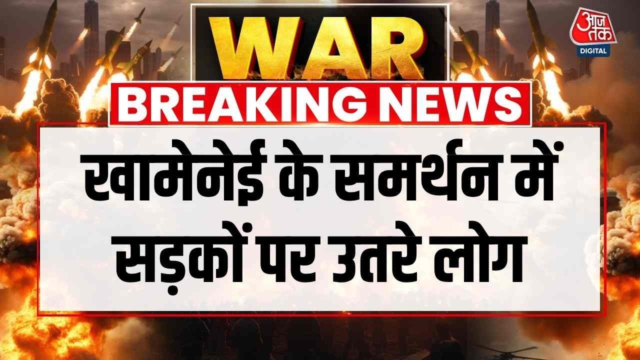 US-Israel Iran Strike LIVE Updates: Ali Khamenei की मौत के दावे के बीच ईरान में सड़कों पर उतरे लोग