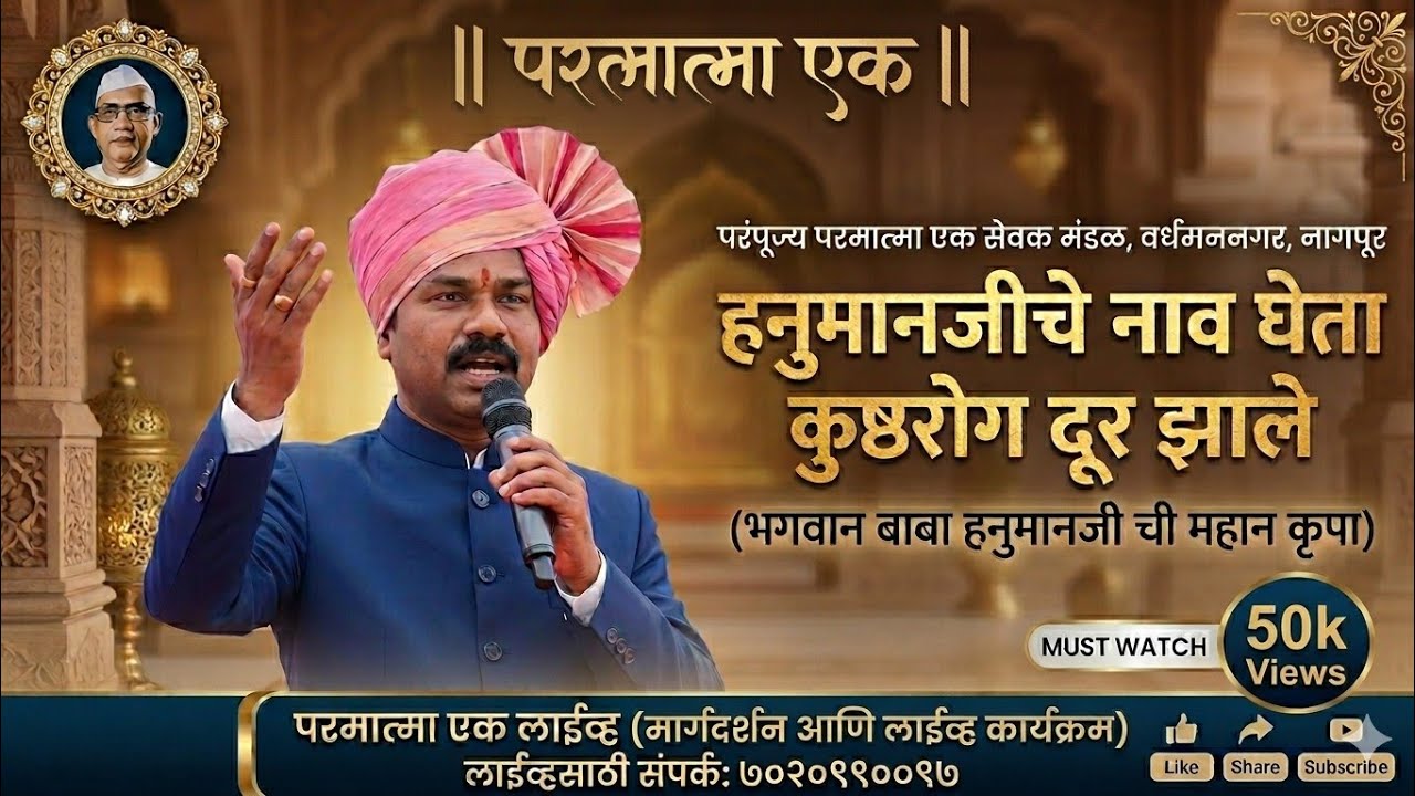 🔥🙏हनुमानजी चे नाव घेता कृष्ठ रोग दूर झाले🙏भगवंत बाबा हनुमानजी🙏यांची महान कृपा खूप सुंदर अनुभव🔥🙏#baba