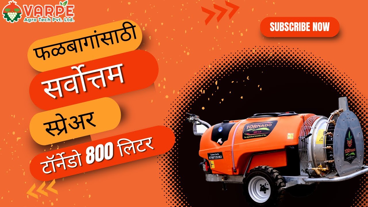 सर्व फळबागांसाठी सर्वोत्तम फवारणी  | स्वस्त आणि सर्वोत्तम स्प्रेअर  | Tornado Sprayers