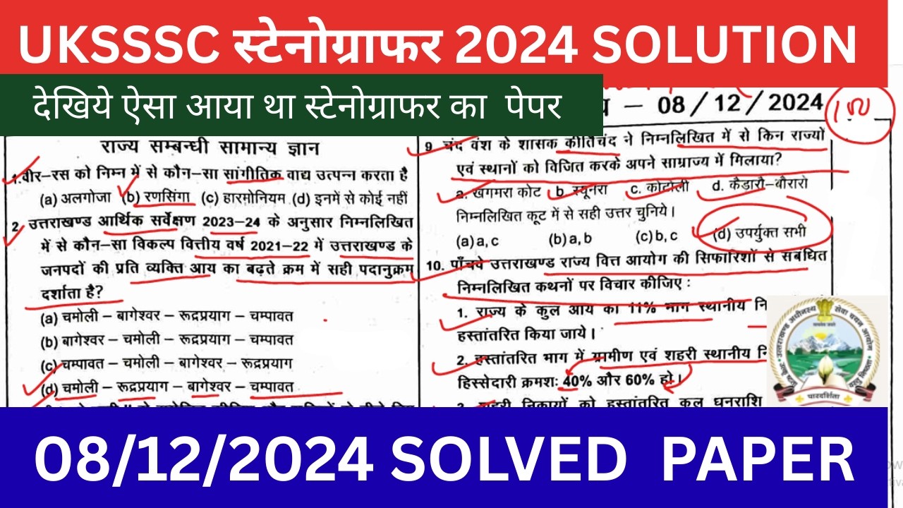 📝🎯UKSSSC Stenographer 2024 Question Paper Solution🔥| 18 December 2024 | PYQ with Answer Key