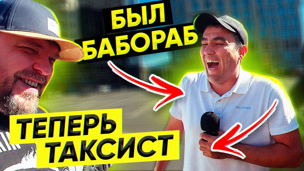 Был конченный 6а6оpa6, теперь таксист. Его кидали, выгоняли и бросали - ИЛДУСЫЧ и ТИХИЙ