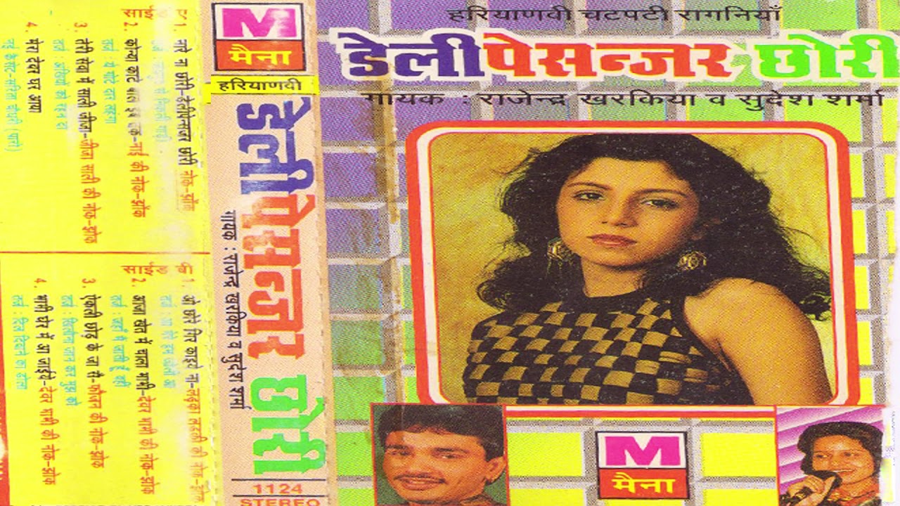 डेलीपेसन्जर छोरी | Dailypassenger Chhori | Rajender Kharkiya & Sudesh Sharma | New Haryanvi Ragni