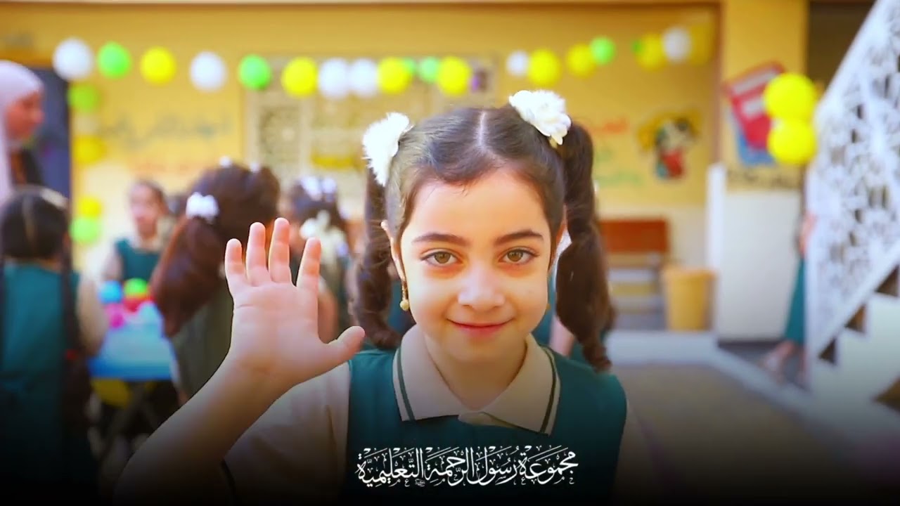 افتتاحية مدرسة نور الرحمة